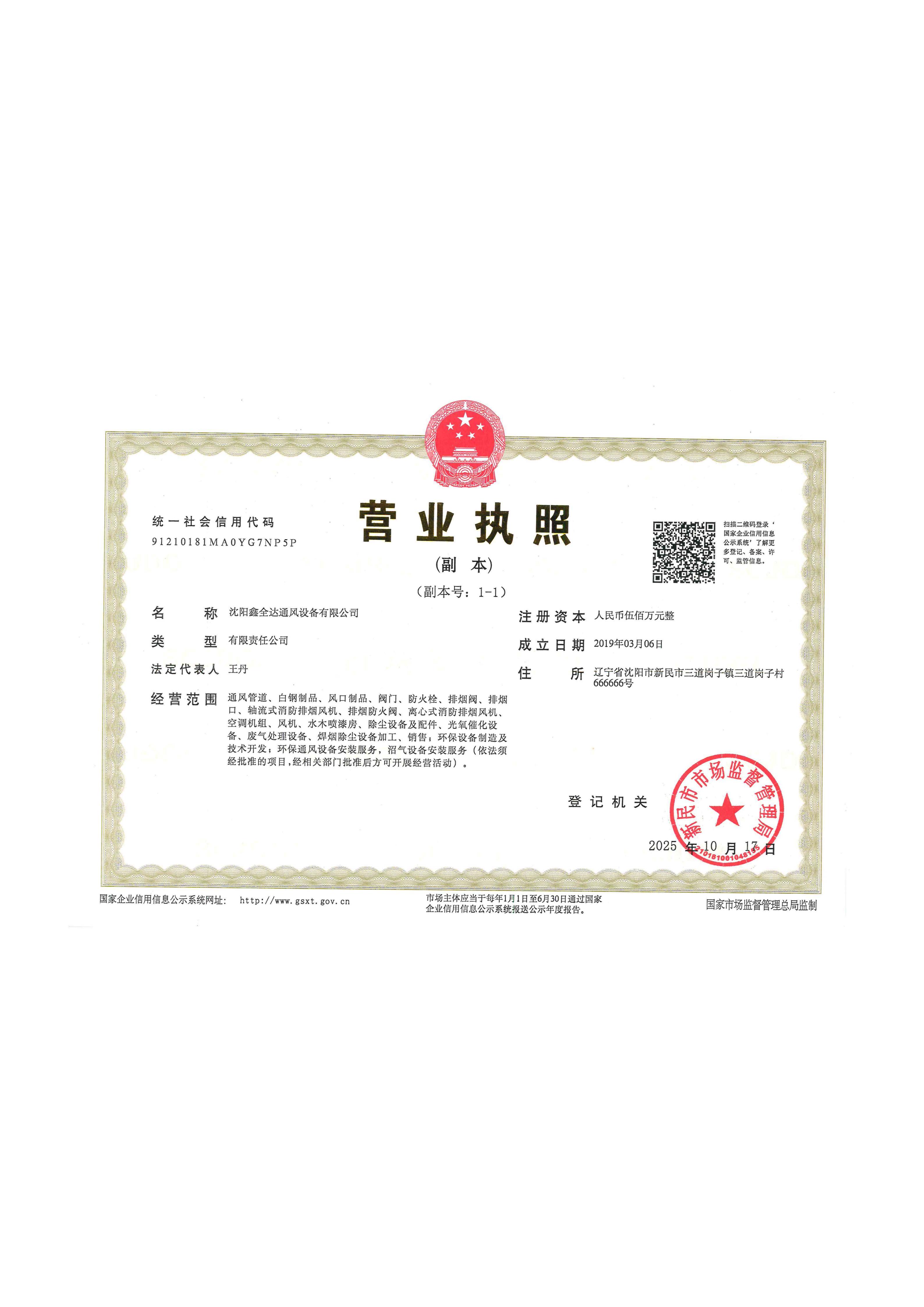 抚顺风阀